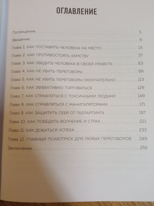 Игорь Рызов " Психотрюки "