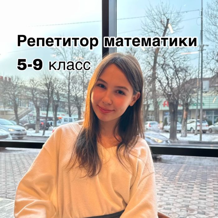 Репетитор по математике | Подготовка к школе