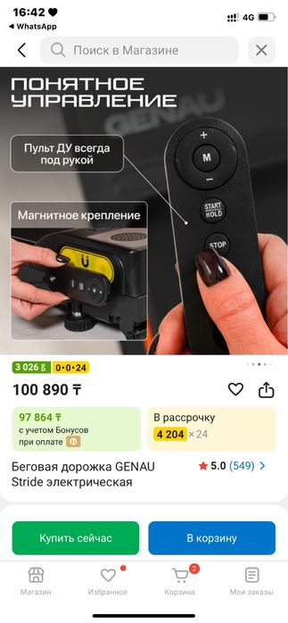 Беговая дорожка сатылады