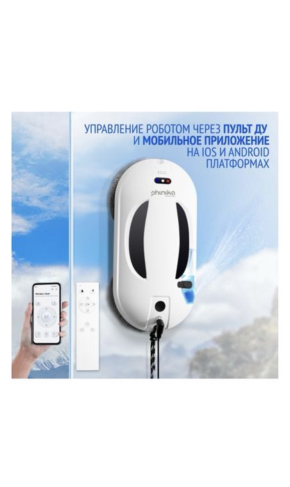 Продам робот мойщик окон PHINIKA S2