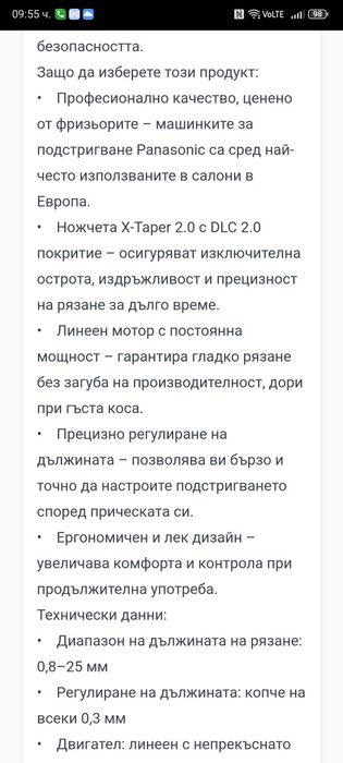 Машинка за подстригване професионална