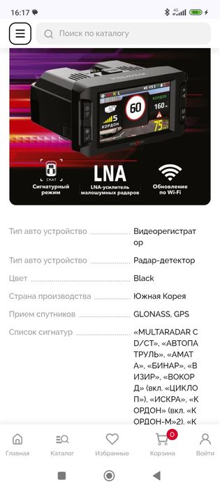 Антирадар видерегистратор