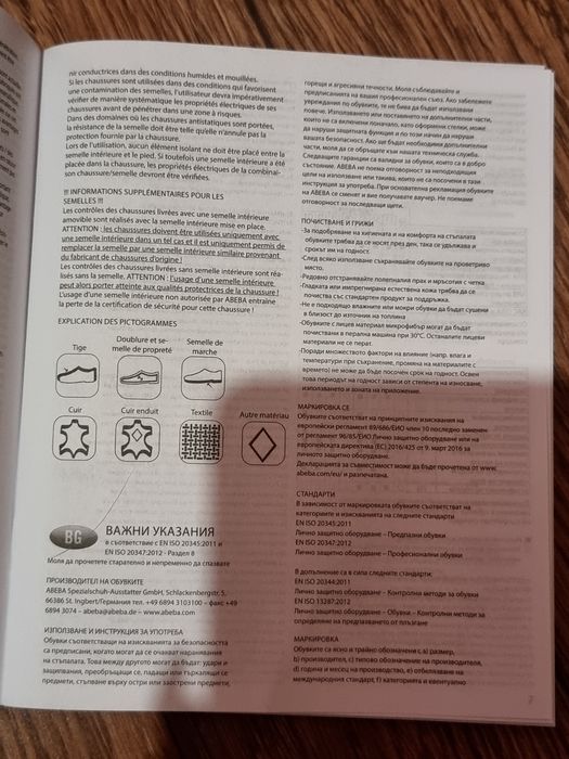 Нови професионални обувки за работа