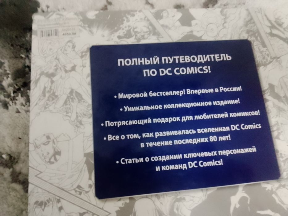Продам бестселлеер DC COMICS 500 000 тыс сум