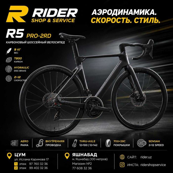 Скидка 35% Аэрошоссер TW R5 (карбоновый) 2026