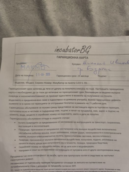 Продавам инкубатор