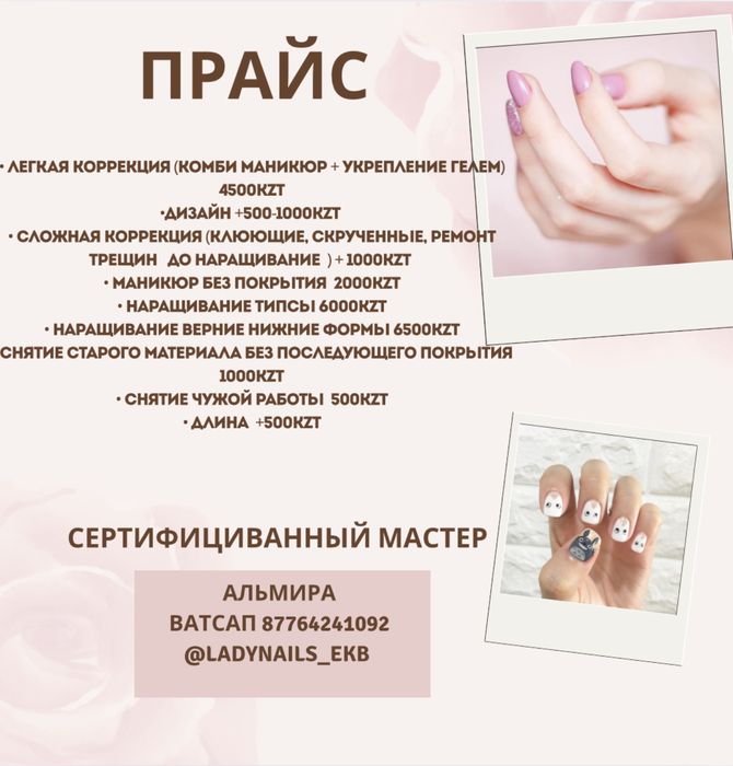 Маникюр и наращивание ногтей