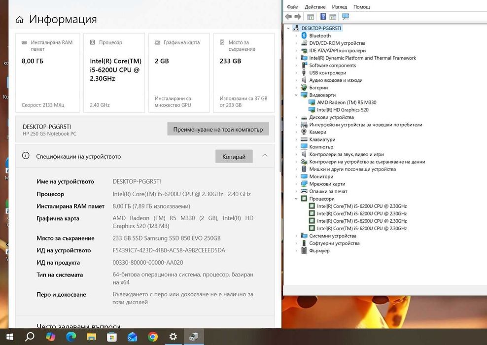 HP 250 G5 i5 6200U/8GB/256SSD/AMD R5-M330-2GB/FHD