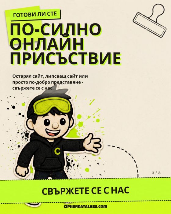 Изработка на премиум уебсайт
