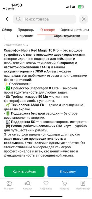 RedMagic 10 продам
