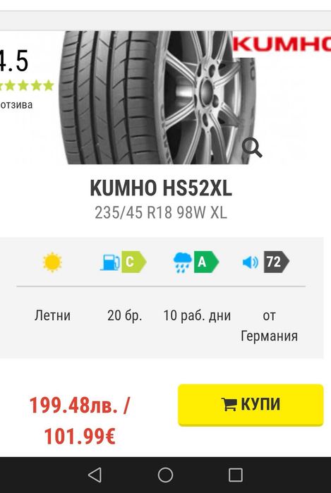 Нови 4 броя Летни гуми Kumho 235/45/18