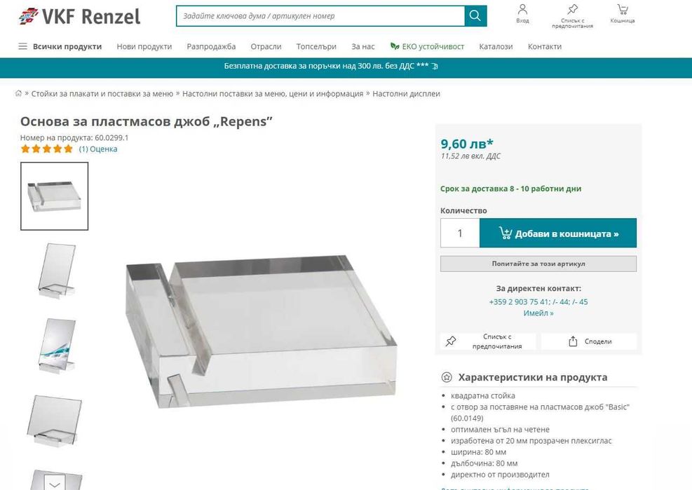 Плексигласова стойка/основа квадратна