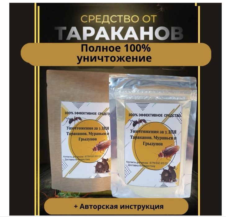 Средства от тараканов насекомых
