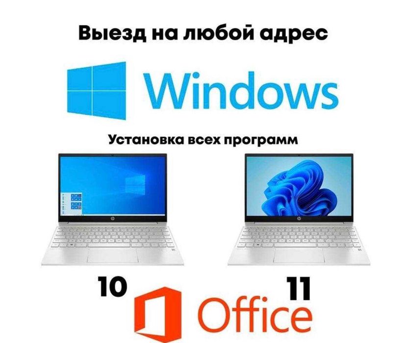 Установка Windows. Выезд Программист Виндоус Виндовс Ворд Эксель