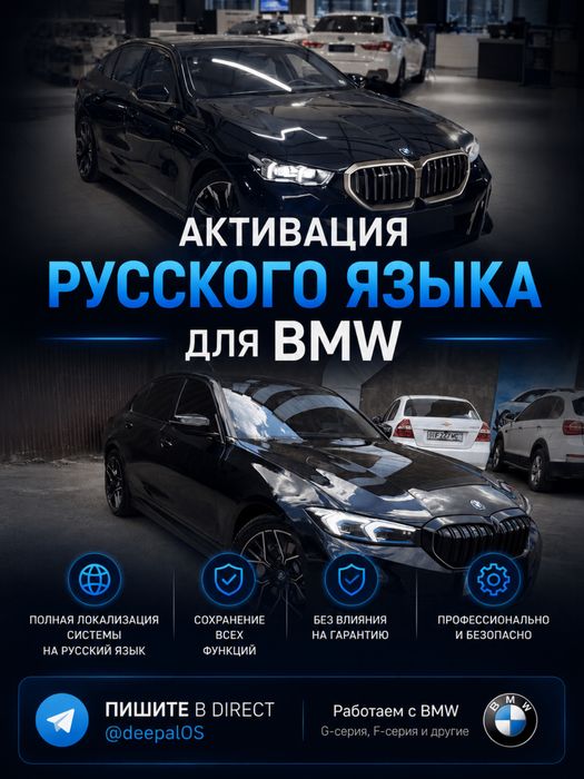 Русификация BMW   (i5, i3 и другие)