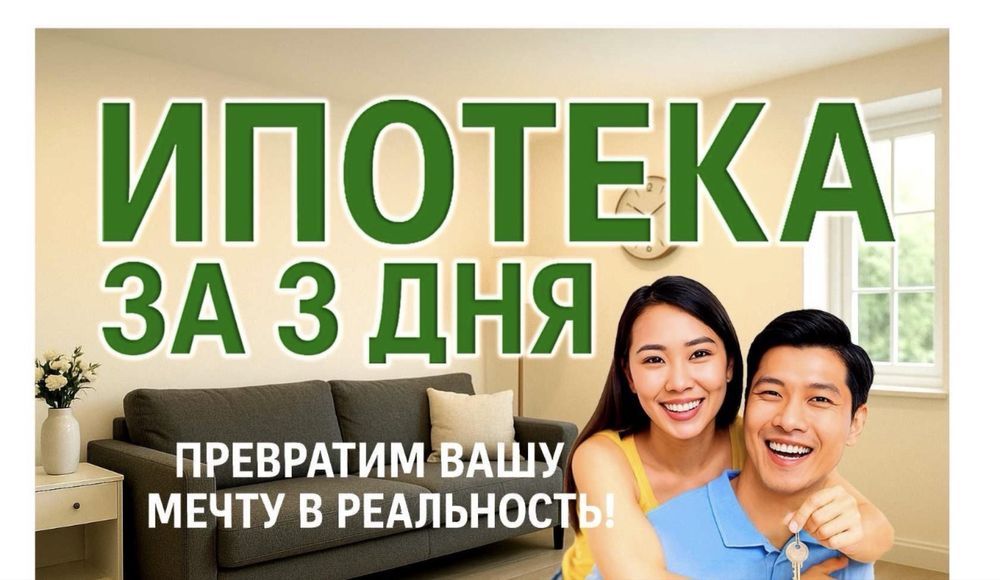 Ипотечное кредитование легко и просто