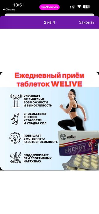 Продается мультивитаминный комплекс Energy от Welivе из Турции