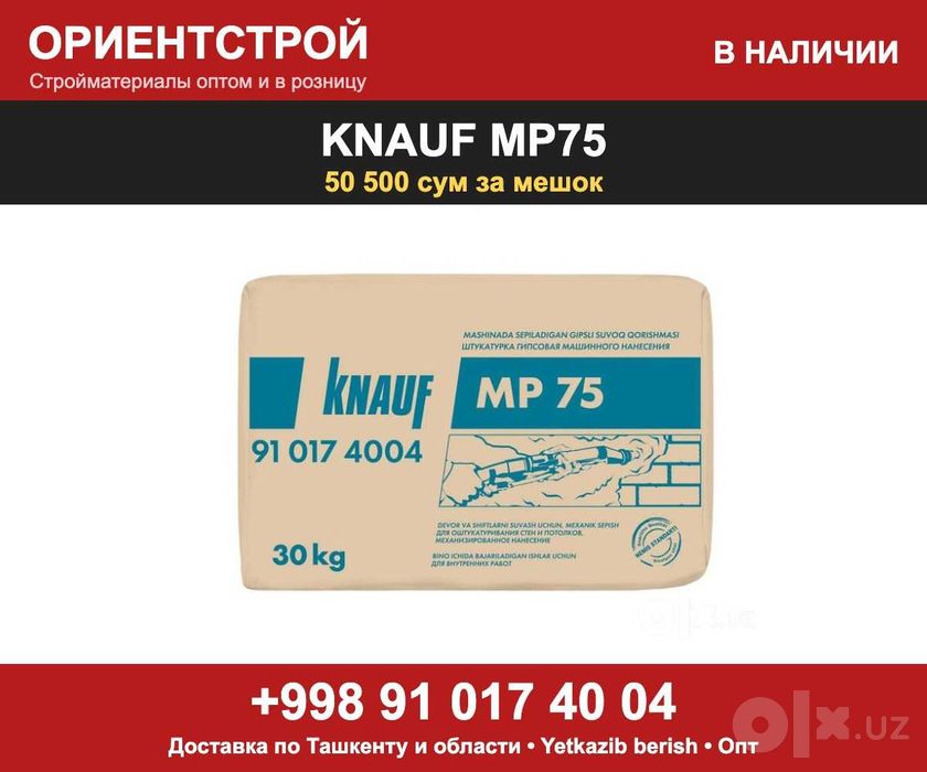 Knauf MP75 штукатурка мешок 30 кг цена оптом