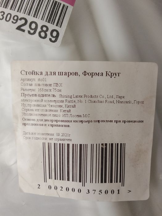Подставка (стойка) для шаров новая