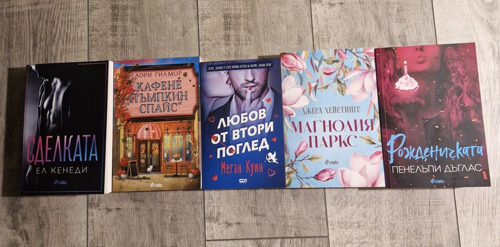 Нови романтични книги