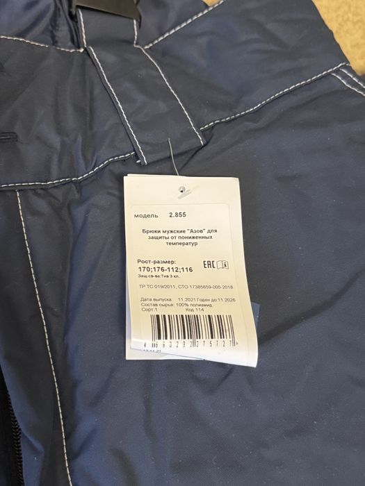 Спецодежда зимняя