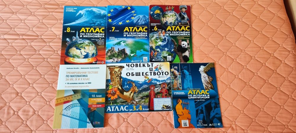 Продавам помагало и атласи