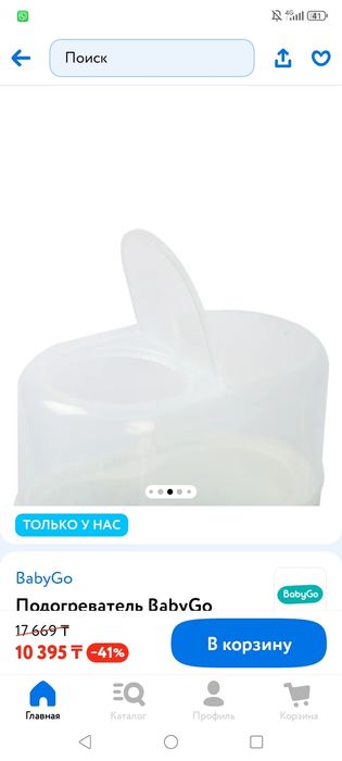 Подогреватель детских смеси и молока