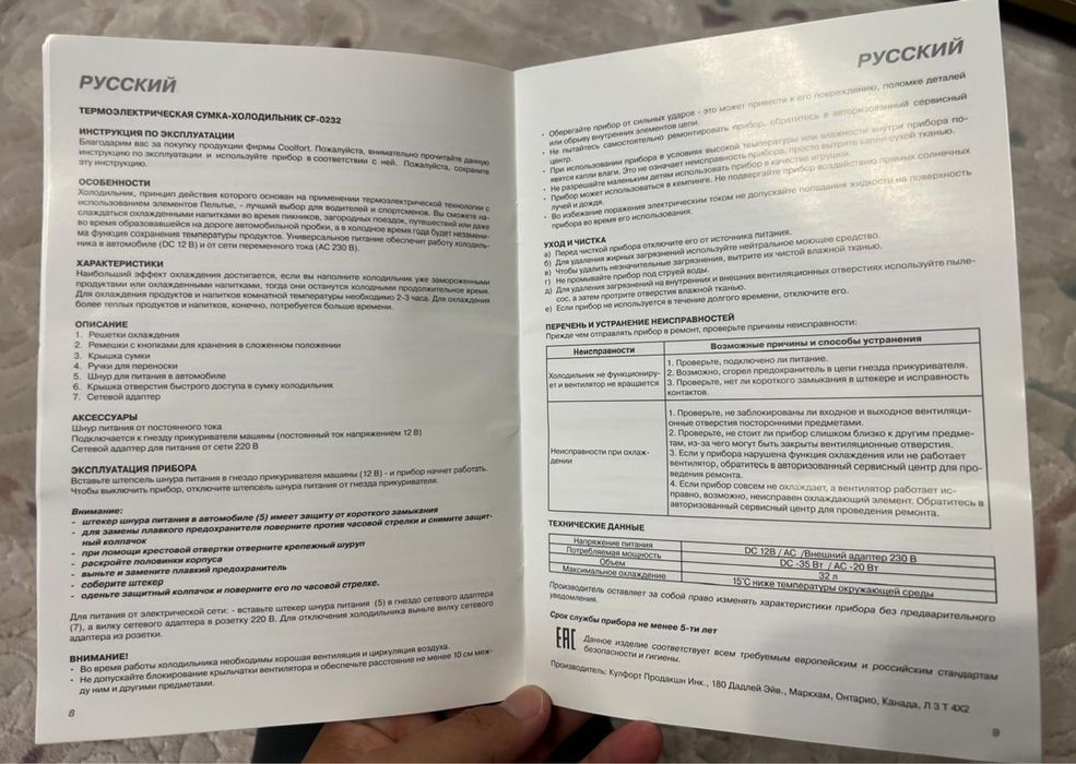 Термоэлектрическая сумка-холодильник