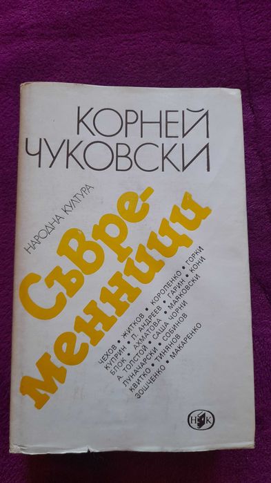 Продавам книги от руската класика