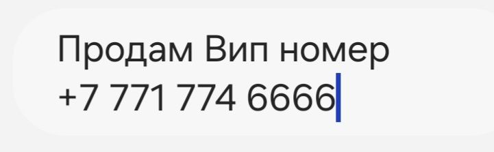 Продам вип номер