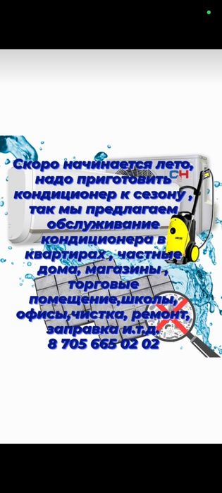 Установка, ремонт, обслуживание кондиционеров