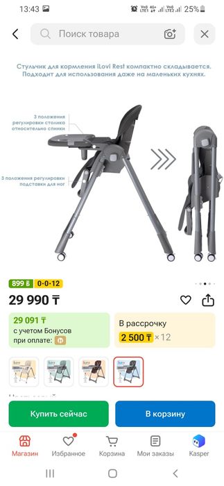 Продаётся стул для кормления