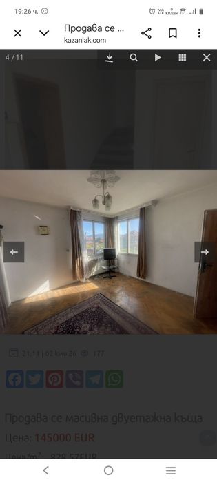 Продава се масивна двуетажна къща  с двор 310 кв.м. в гр.Казанлък, кв.Христо Ботев.