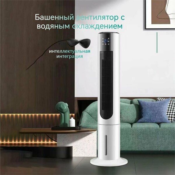 Башенный вентилятор с водяным