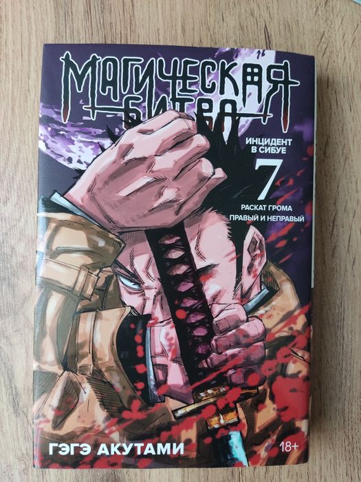 Манга магическая битва 1, 7 том