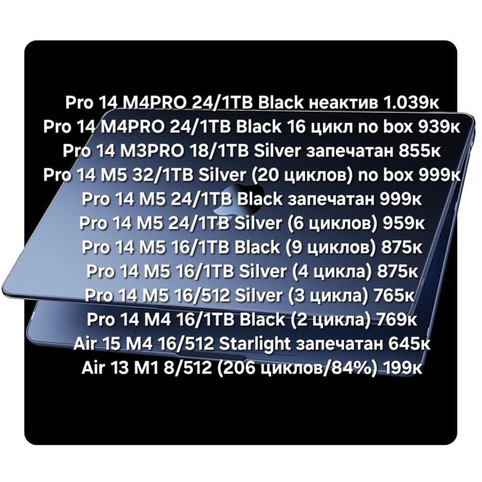 MacBook Air/Pro M3/M4/M5 256/512Gb