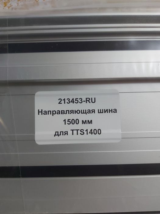 Продам шину для погружной пилы