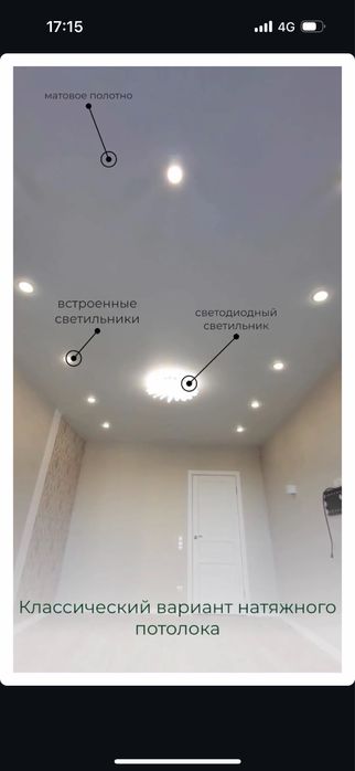 Натяжные потолки