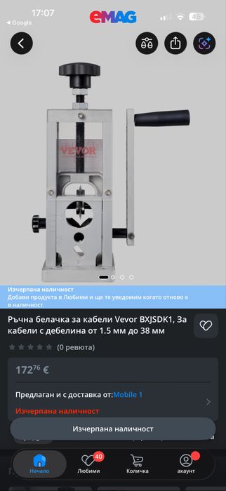 Машинка за белене на Кабели