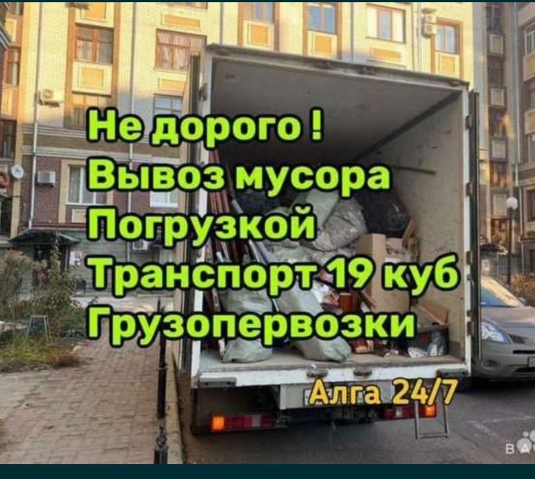 Газель,Вывоз мусор по городу Шымкент