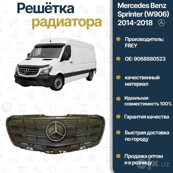 Облицовка Mercedes Benz W906 Sprinter FREY