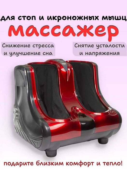 Массажер для ног и икр, роликовый икомпрессионный массаж