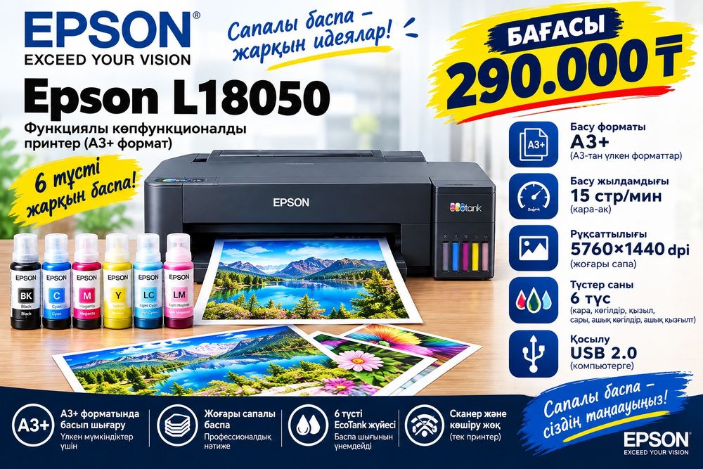 Epson L8050/3210/3250/18050 новый