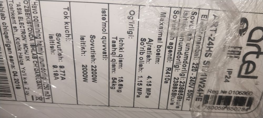 Артел 24лик сотилади