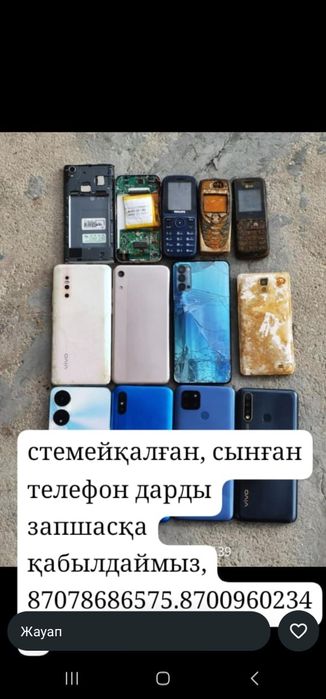 телефон дар, Әр тұрлы