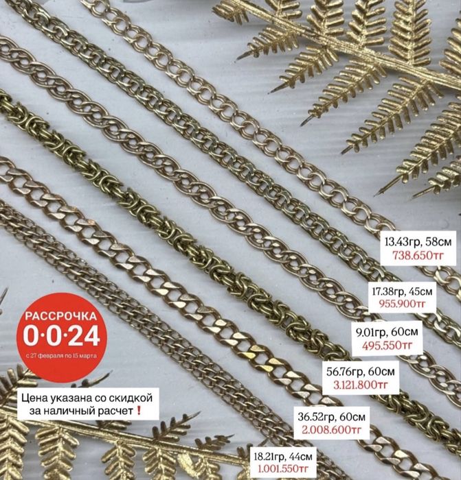 Золотые цепи