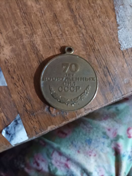 Монеты юбилейные 70-и  летие