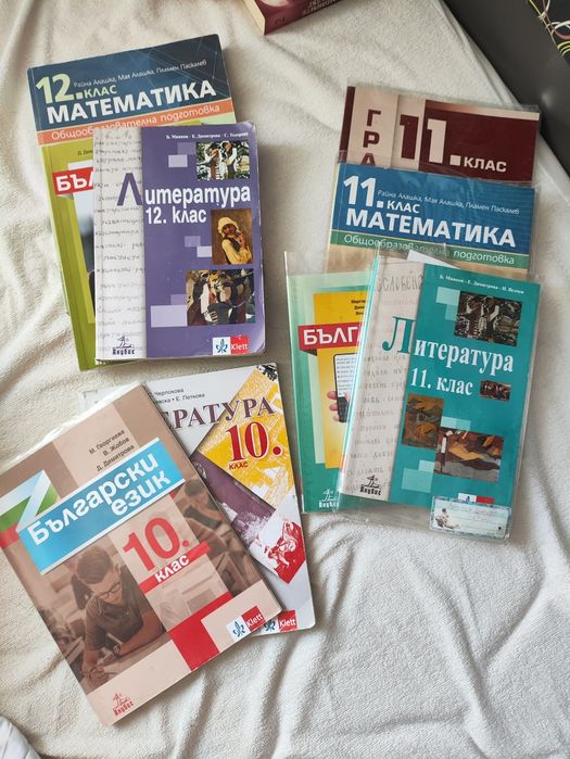 Учебници за 10, 11 и 12 клас