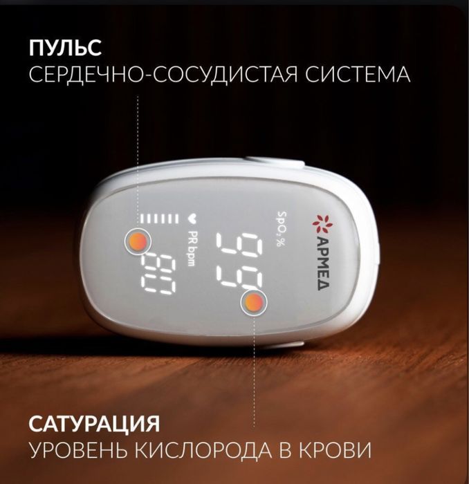 Пульсоксиметр