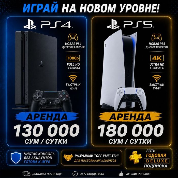 Аренда playstation